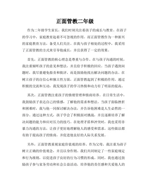 正面管教二年级