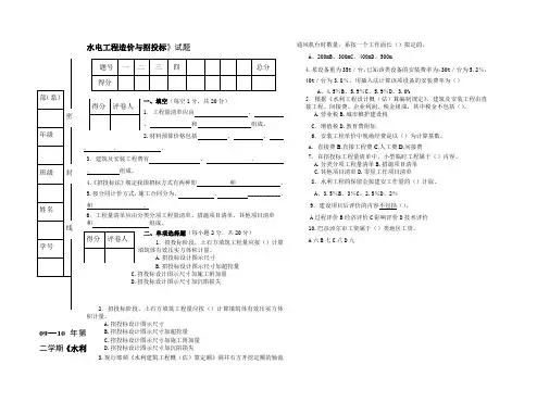 水利造价考试题