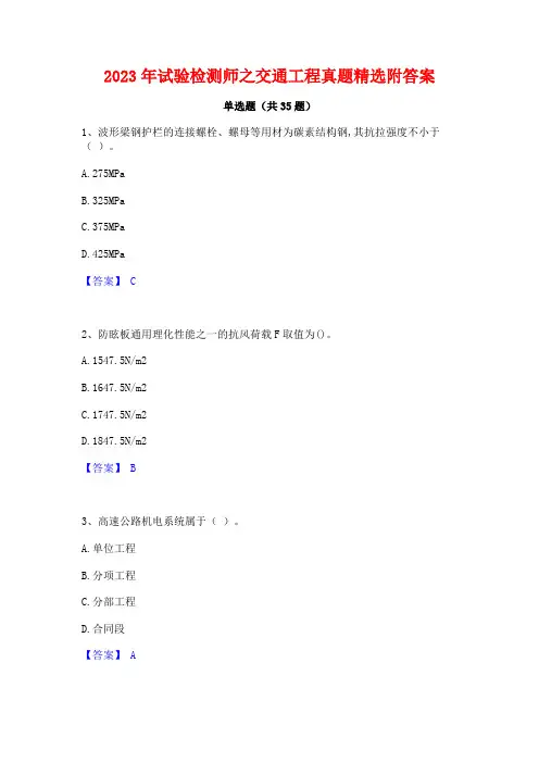 2023年试验检测师之交通工程真题精选附答案