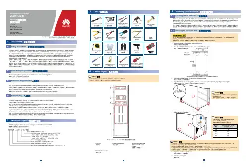 华为Precision PDF-T配电柜快速指南说明书