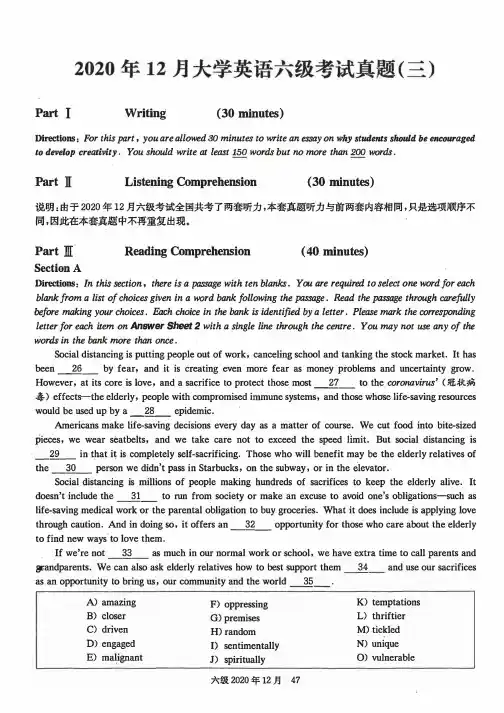 2020年12月英语六级真题第3套