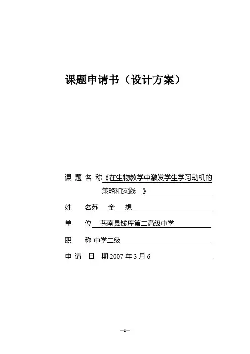 生物生活化教学资源开发与运用的研究开题报告