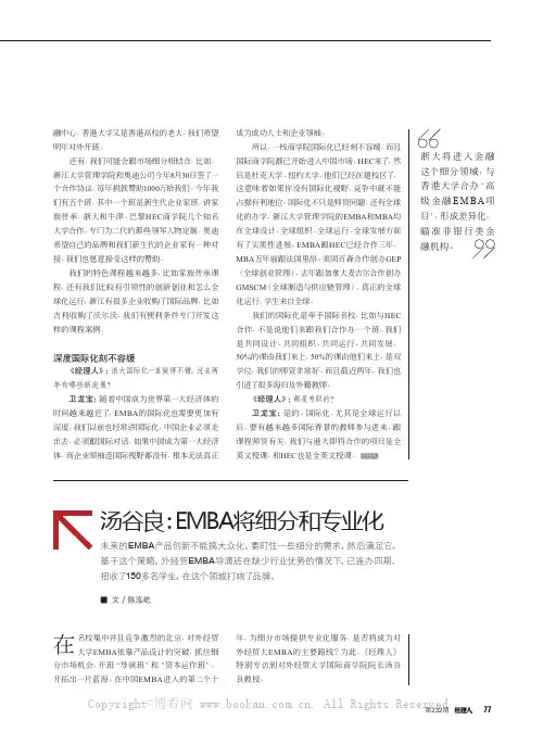 汤谷良：EMBA将细分和专业化