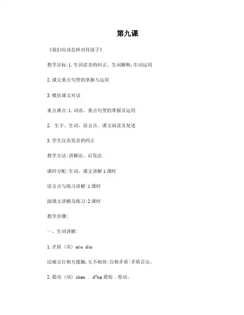 发展汉语中级口语教案(第9、10课)