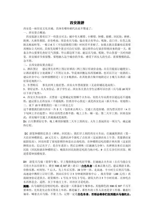 西安旅游攻略