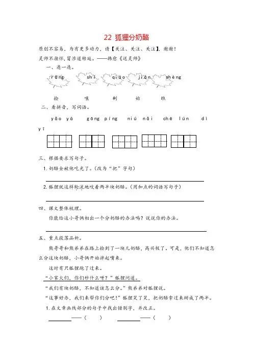 部编版二年级上册语文22 狐狸分奶酪课时练习与答案