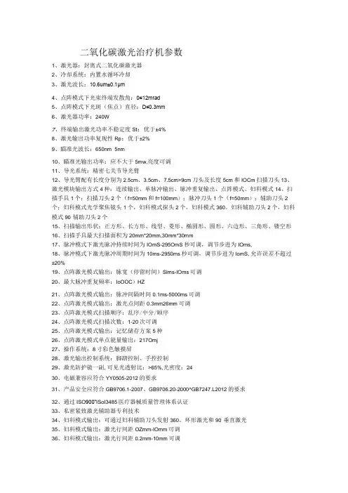 二氧化碳激光治疗机参数