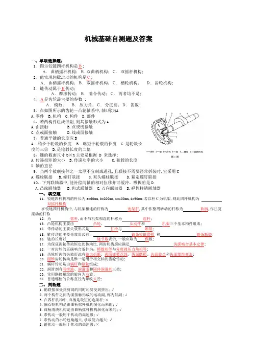 机械基础试题及答案