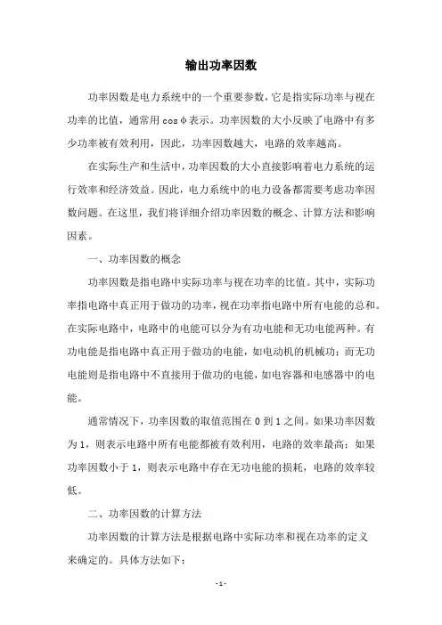 输出功率因数