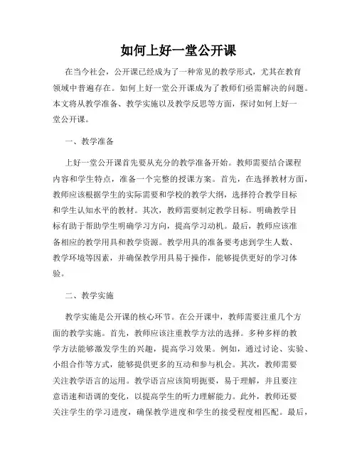 如何上好一堂公开课