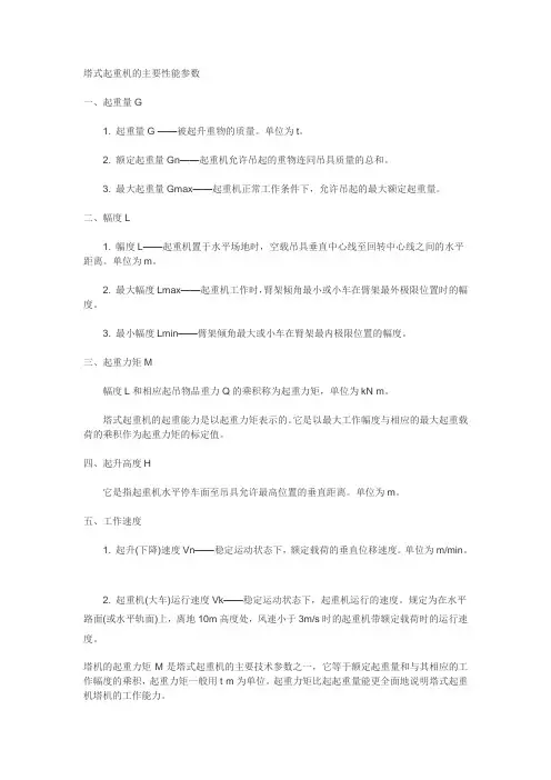 塔机的名词解释