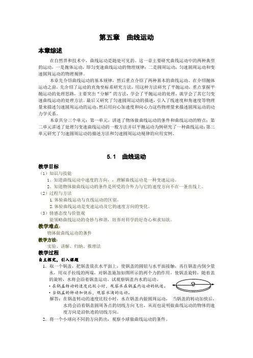 高中物理必修二第五章曲线运动--5.1曲线运动导学案