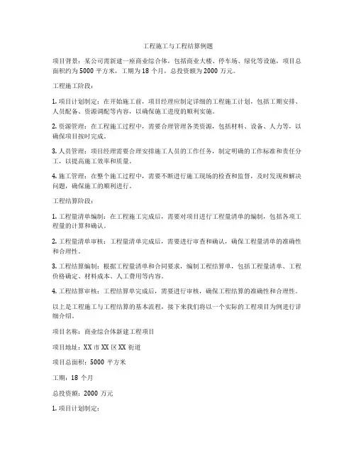 工程施工与工程结算例题