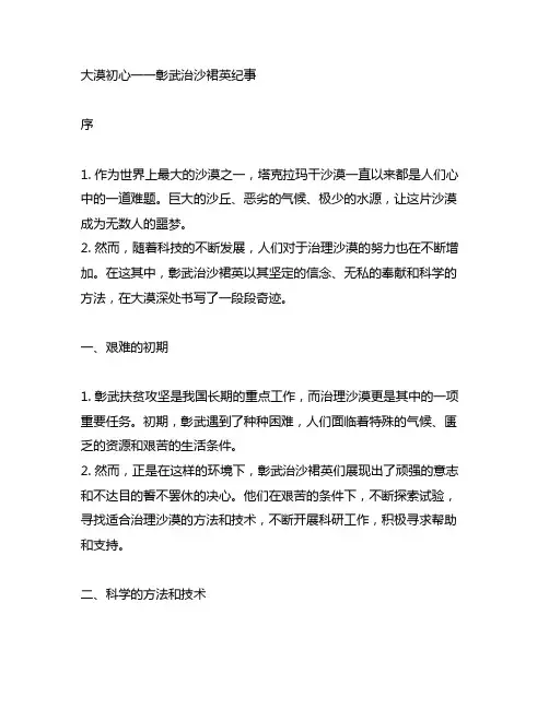 《大漠初心一一彰武治沙群英纪事》心得