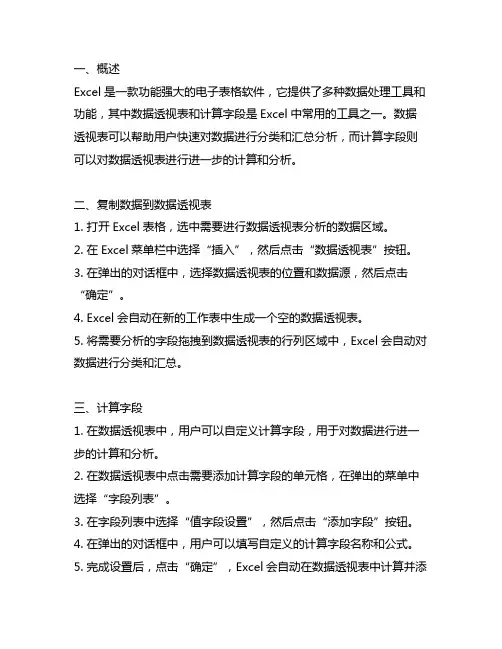 excel复制数据透视表 计算字段 不带公式