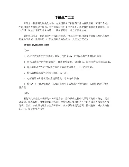 苯酐生产工艺