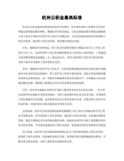 杭州公积金最高标准