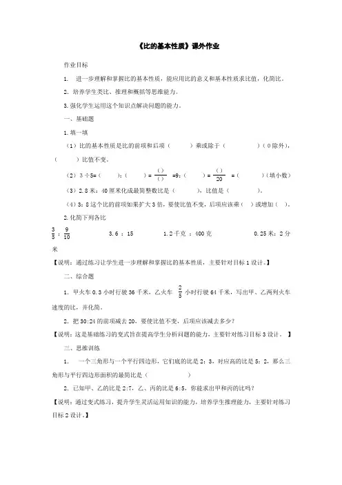 《比的基本性质》课外作业