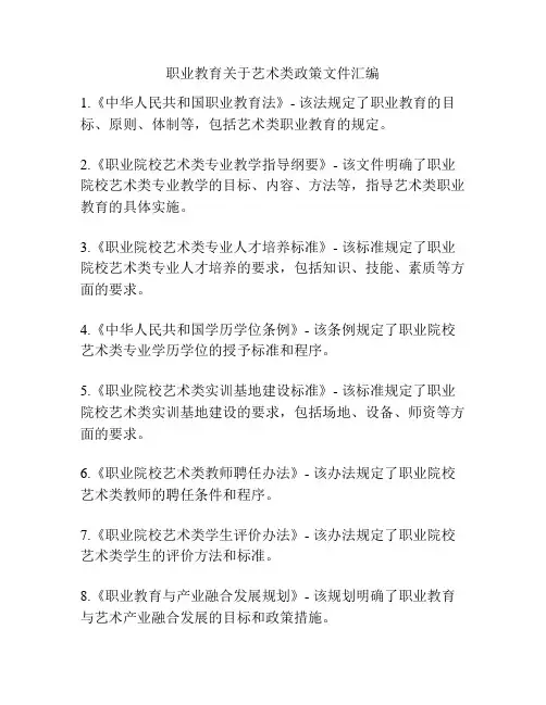 职业教育关于艺术类政策文件汇编