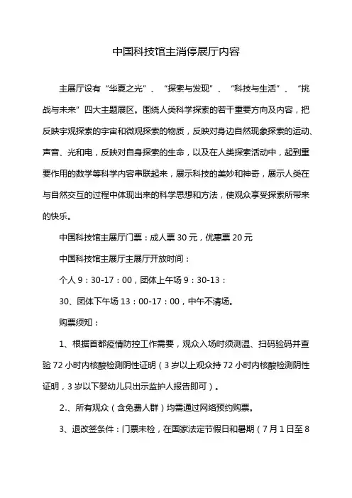 中国科技馆主消停展厅内容