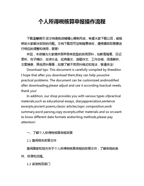 个人所得税核算申报操作流程