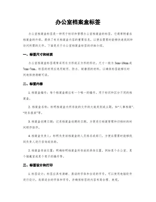 办公室档案盒标签