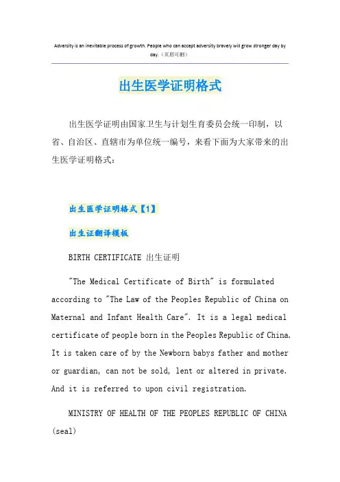 出生医学证明格式