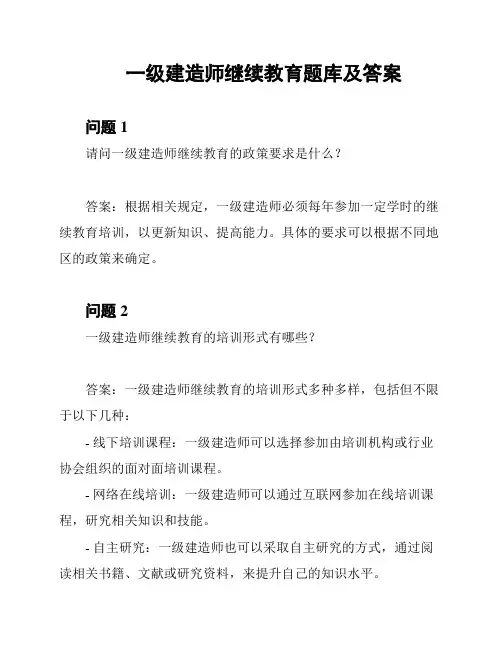 一级建造师继续教育题库及答案