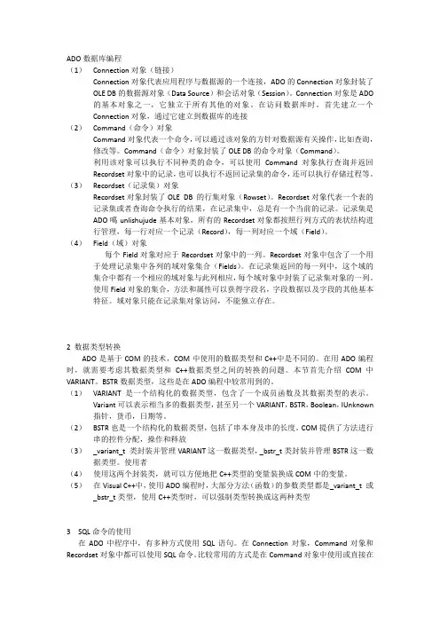 ADO数据库编程