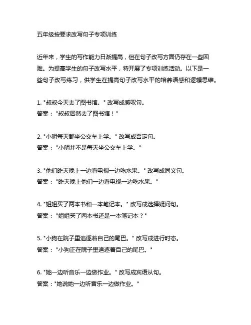 五年级按要求改写句子专项训练