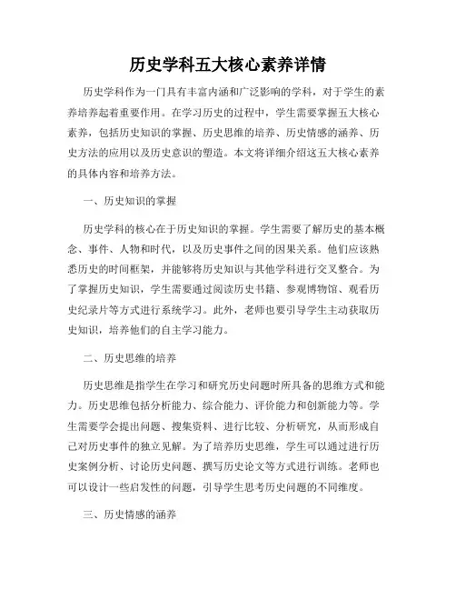 历史学科五大核心素养详情