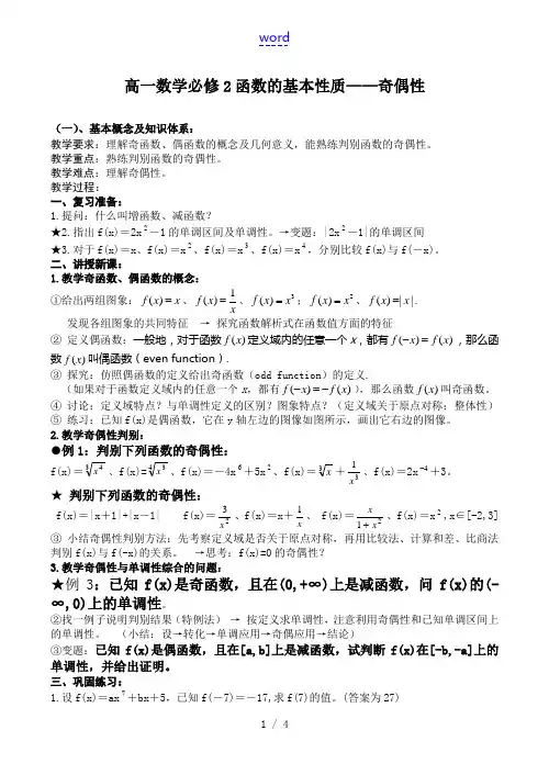 高一数学必修2 函数的基本性质——奇偶性