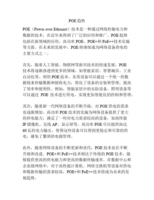POE趋势
