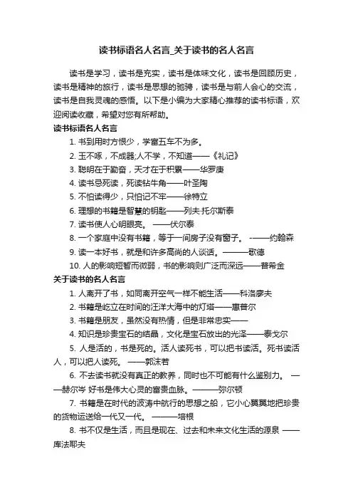 读书标语名人名言_关于读书的名人名言