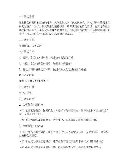 大学生文明修身策划活动