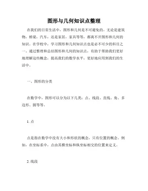 图形与几何知识点整理