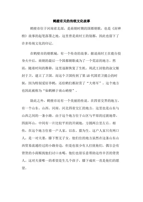 鹤壁有关的传统文化故事