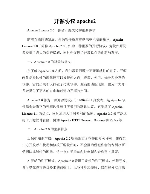 开源协议apache2