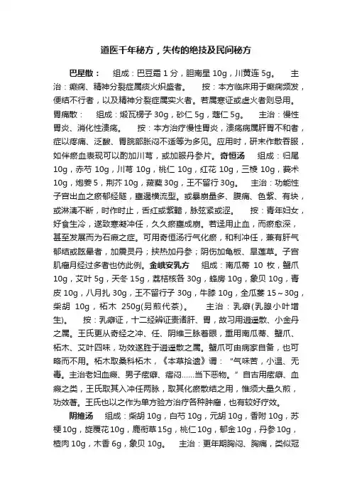 道医千年秘方，失传的绝技及民间秘方