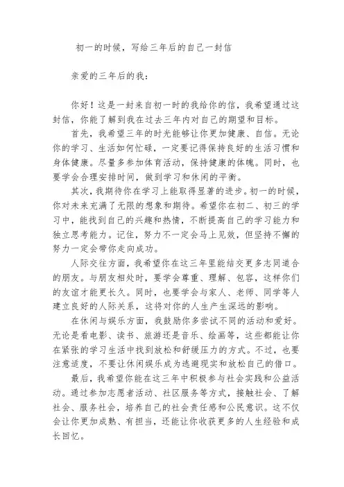 初一的时候,写给三年后的自己一封信