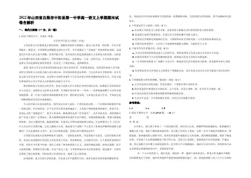 2022年山西省吕梁市中阳县第一中学高一语文上学期期末试卷含解析