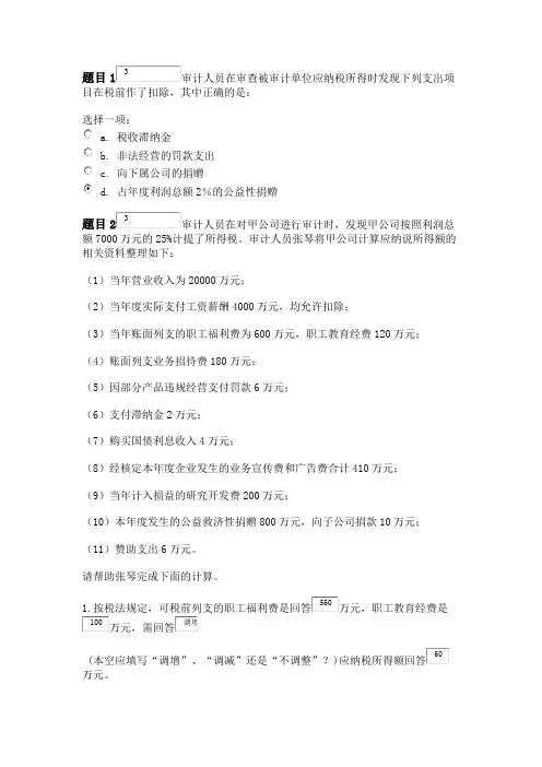 审计自测9-12章