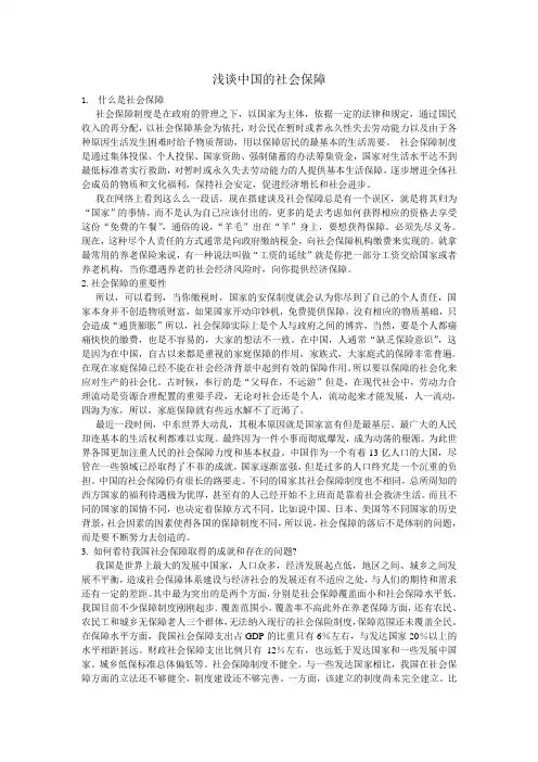 浅谈中国的社会保障