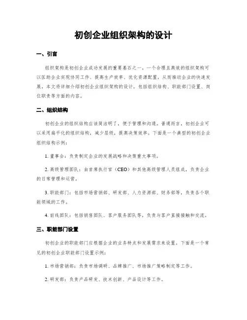 初创企业组织架构的设计