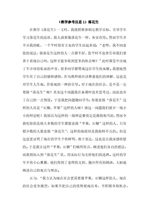 落花生 教学反思五篇