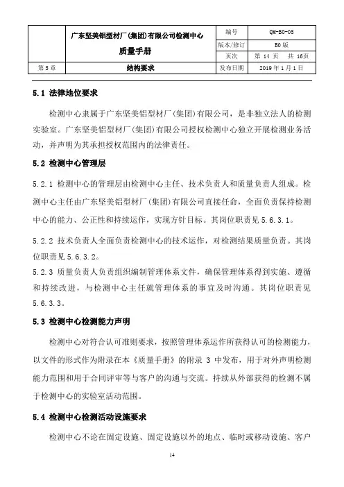 实验室CNAS结构要求