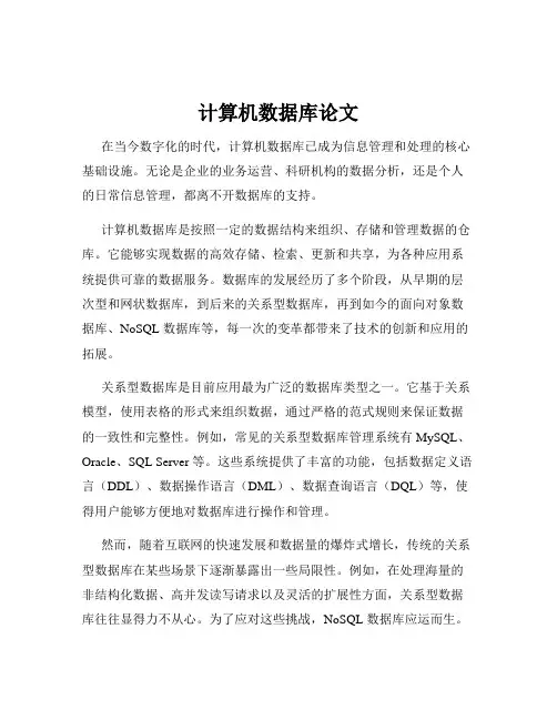 计算机数据库论文