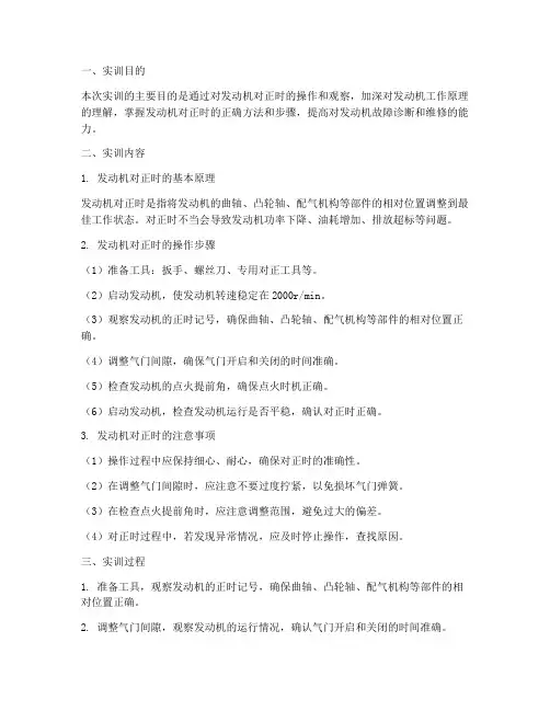 发动机对正时实训报告