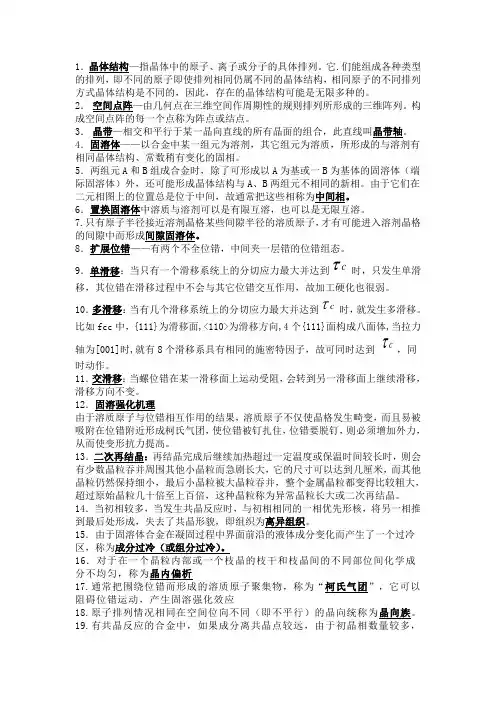 材料科学名词解释 