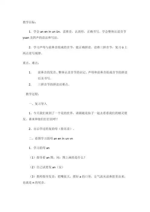 语文人教版一年级上册魔法拼音,快乐学习!
